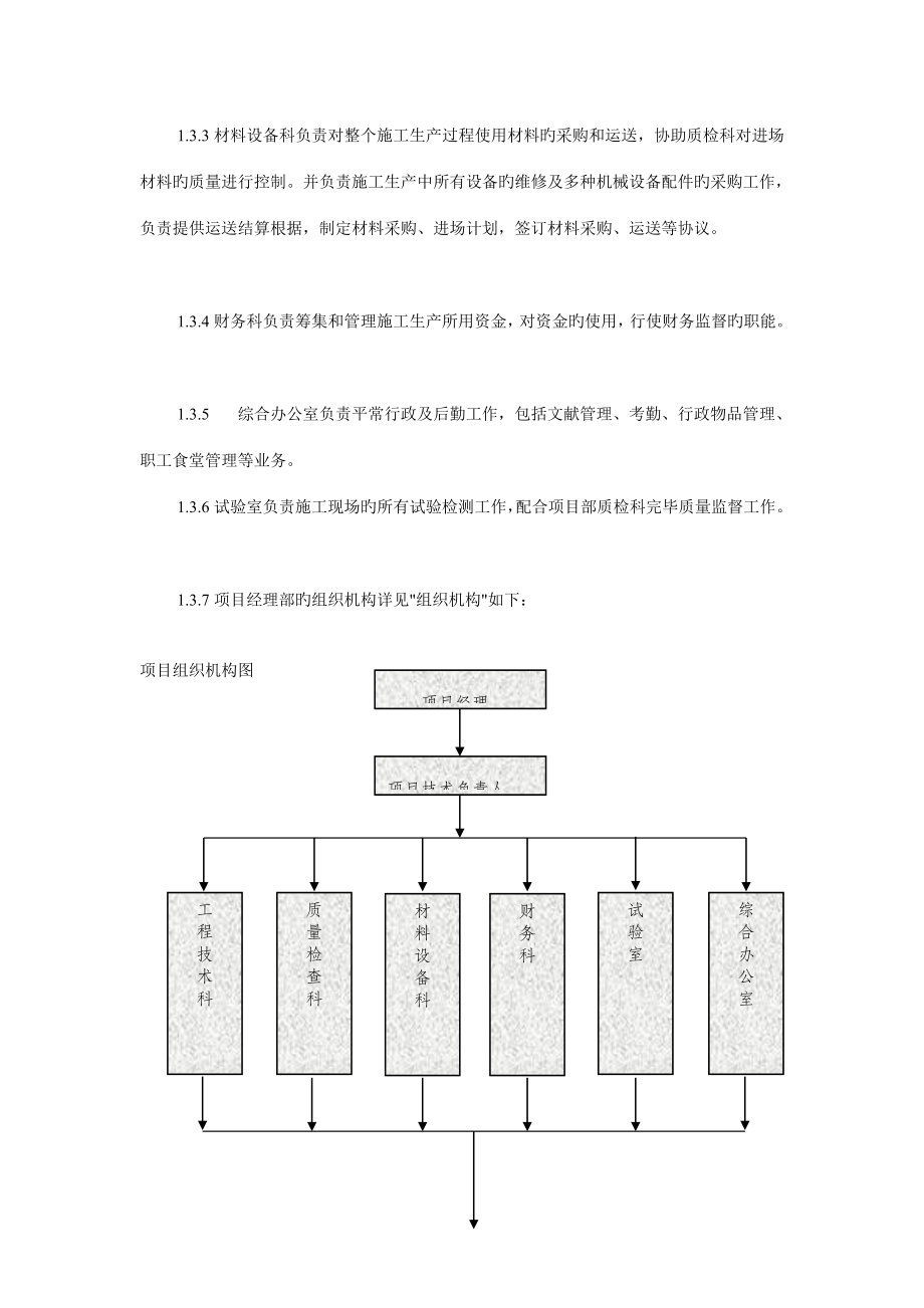 场地混凝土硬化工程施工组织设计.doc_第3页