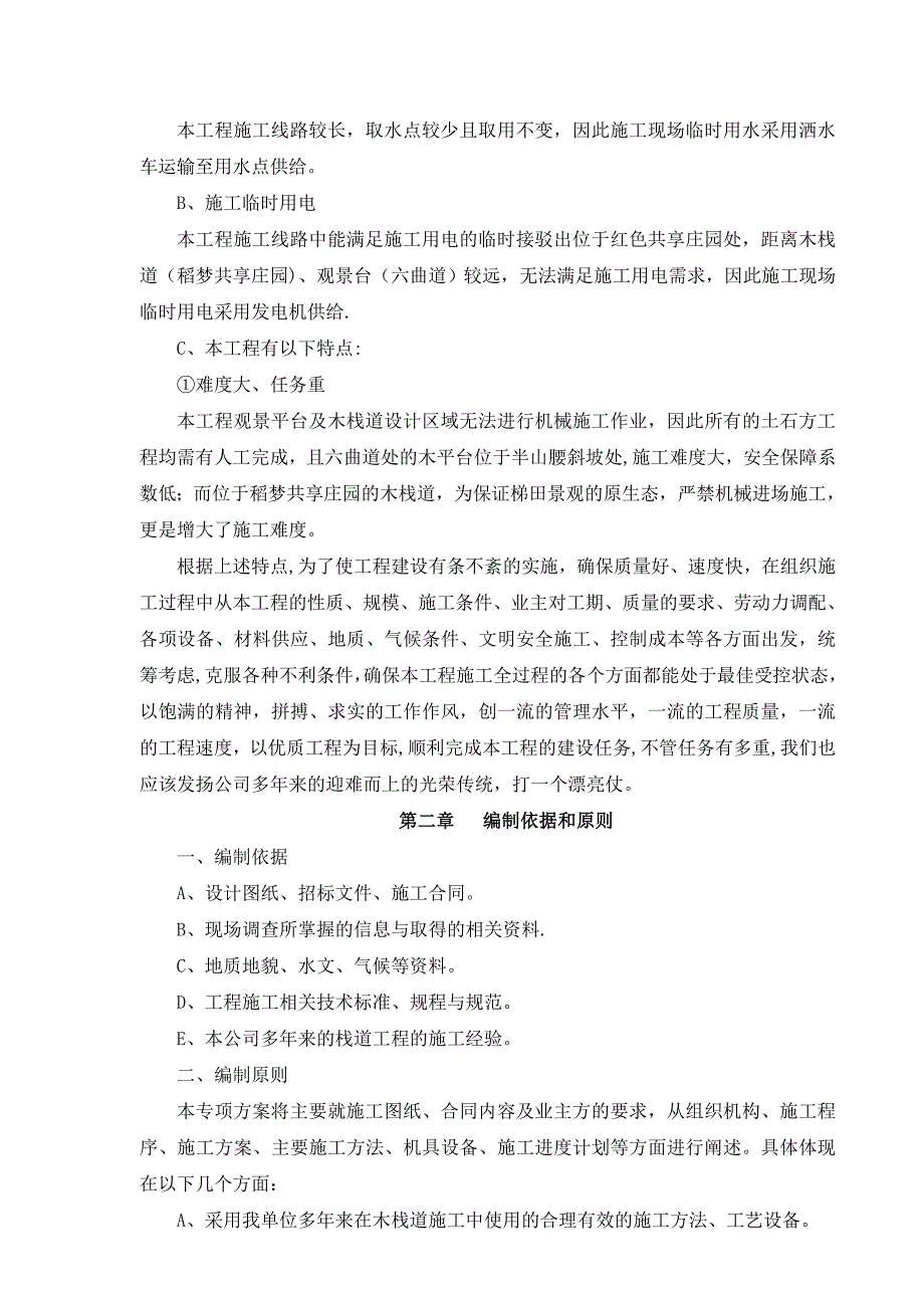 【施工方案】木栈道专项施工方案_第4页