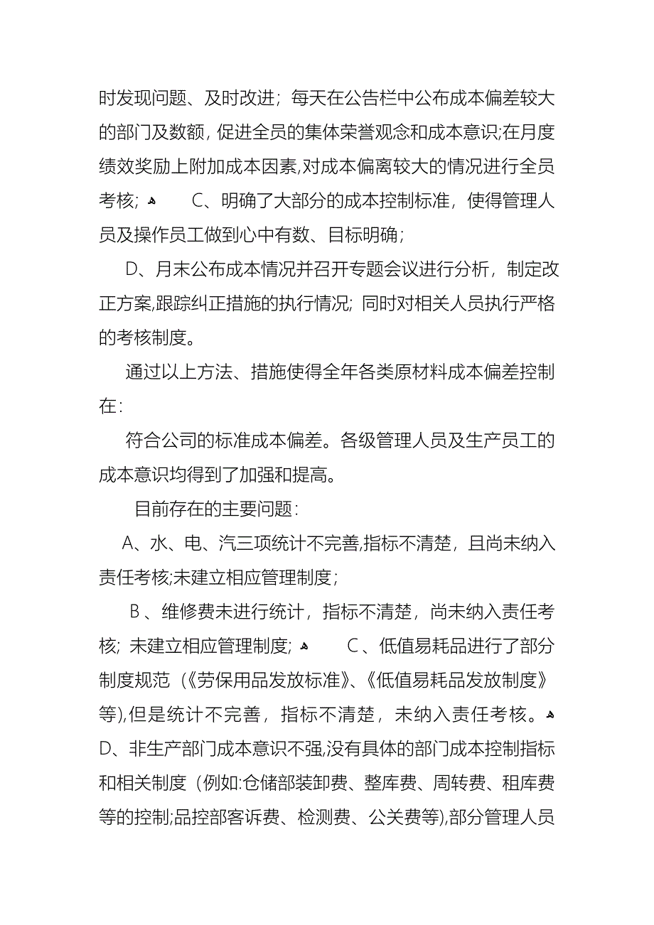 企业经理个人述职报告5篇_第2页