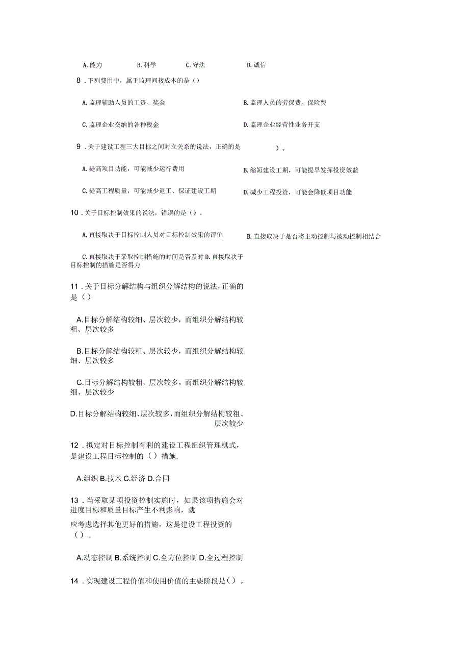 2017年监理工程师《概论》考试真题_第2页