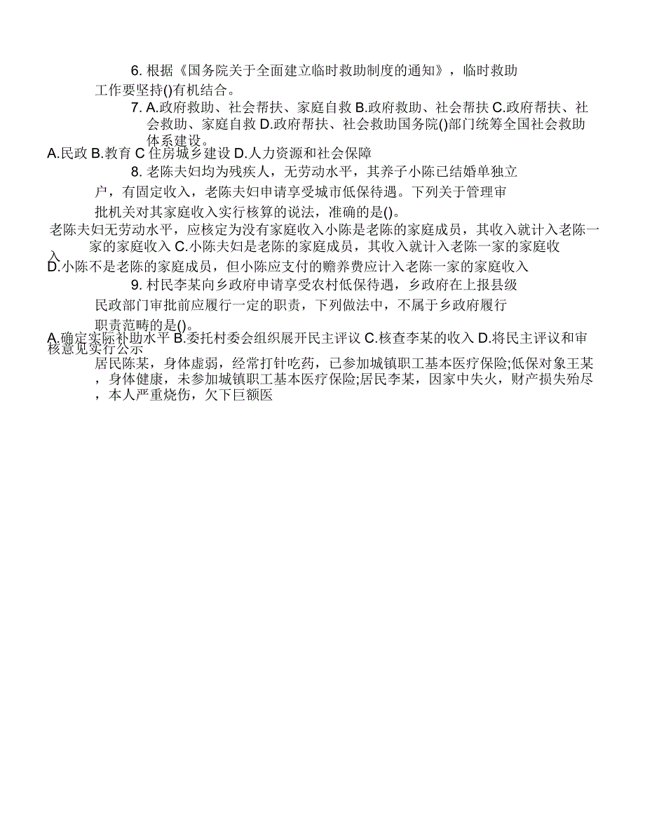 2019中级社会工作者《政策与法规》模拟试题_第2页