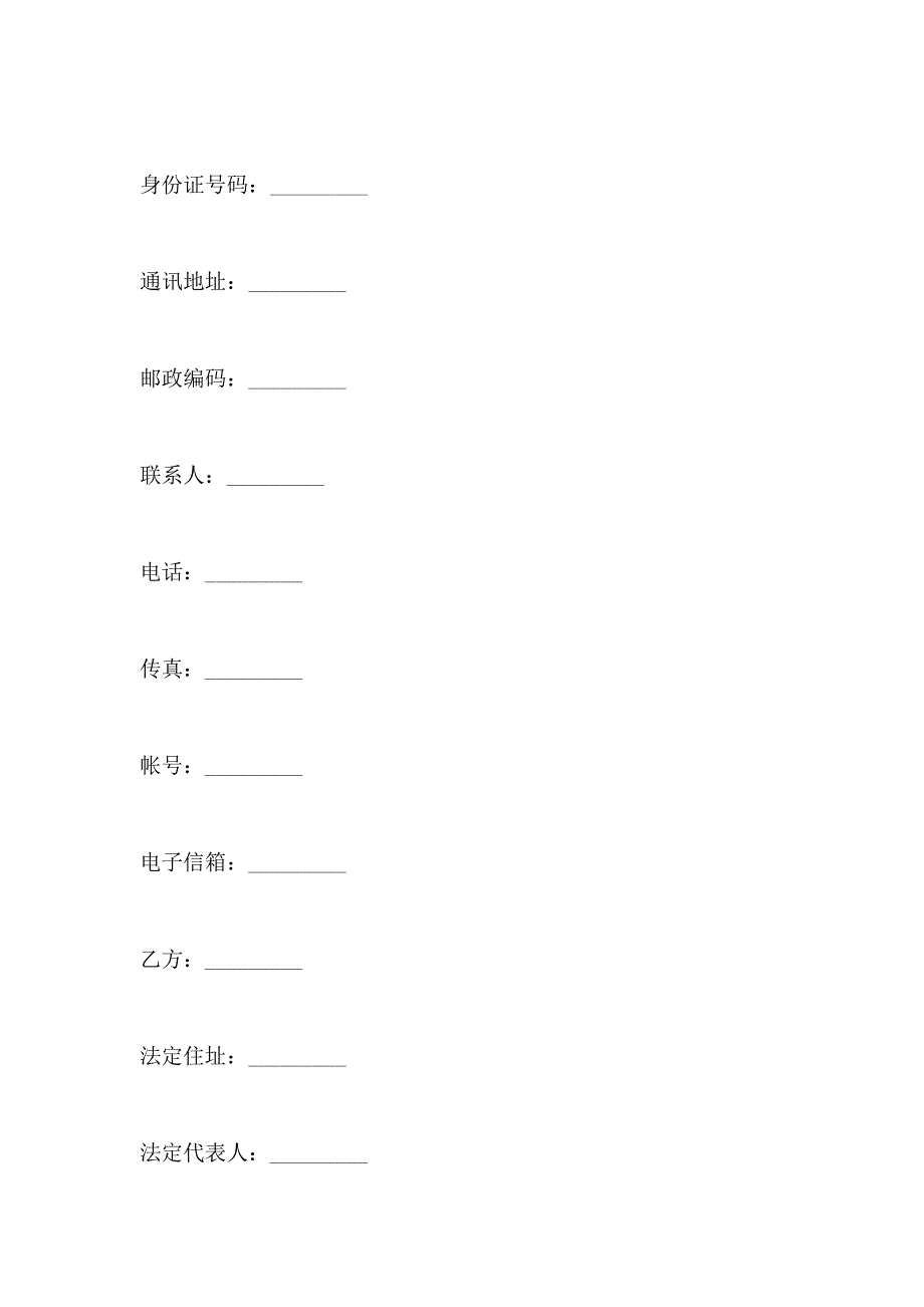 设立有限责任公司出资协议书_第3页