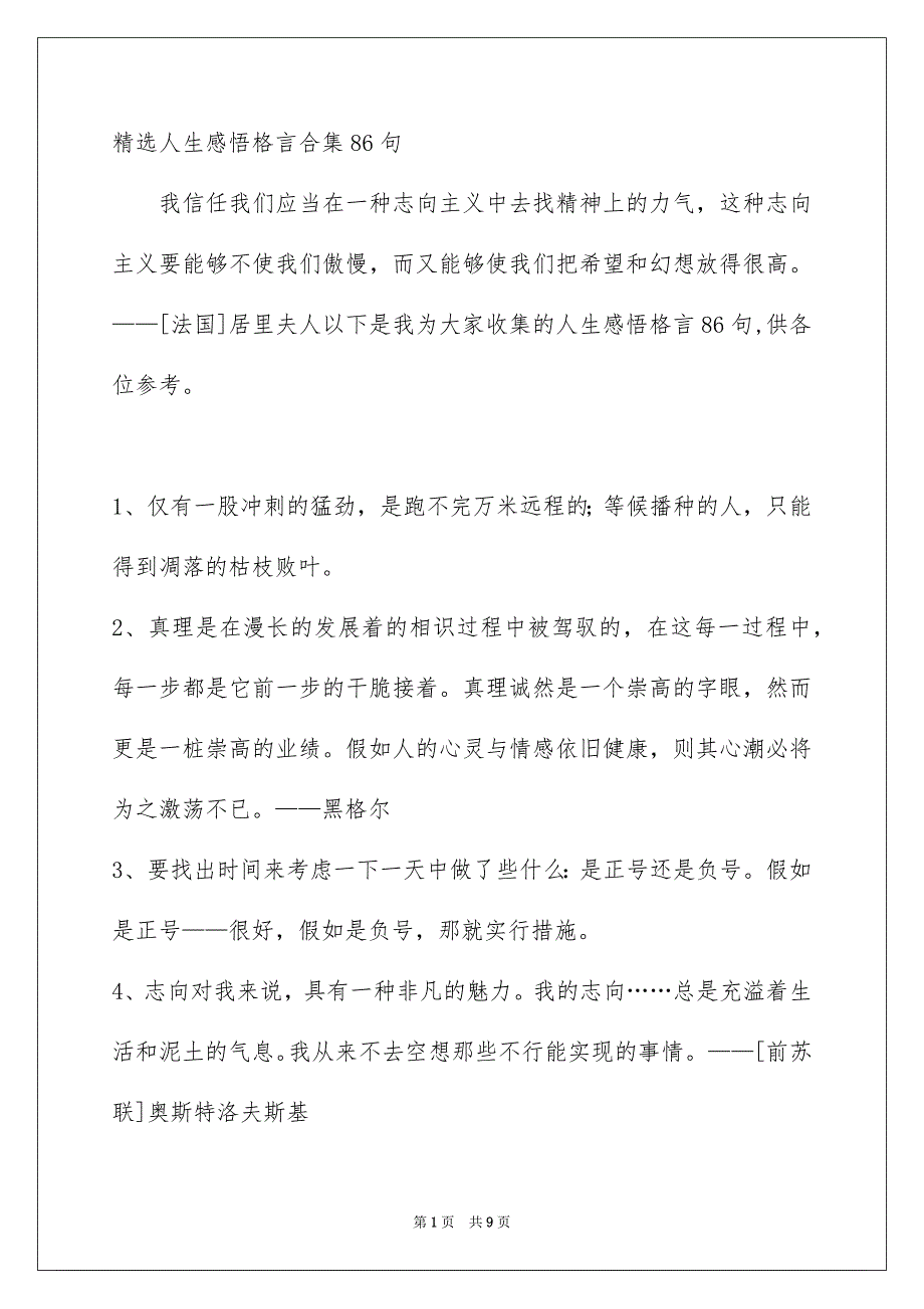 精选人生感悟格言合集86句_第1页