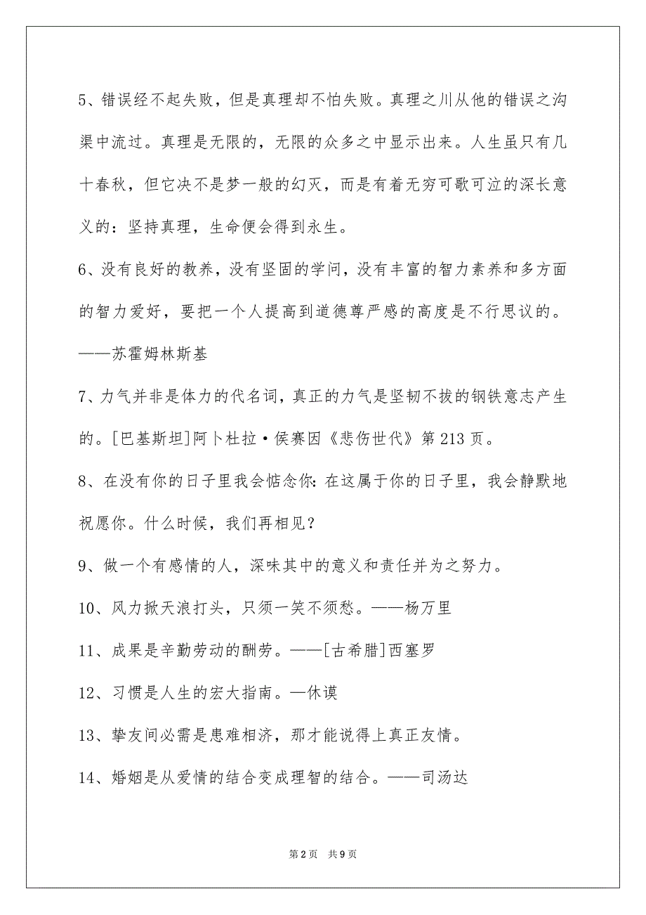 精选人生感悟格言合集86句_第2页