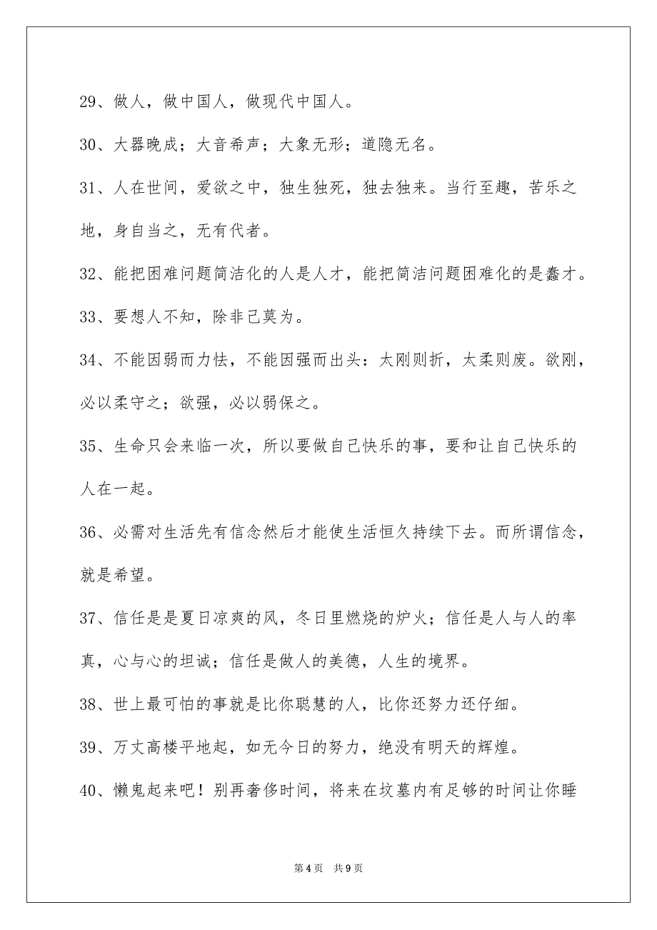 精选人生感悟格言合集86句_第4页