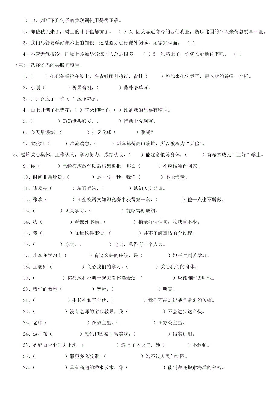 小学语文四年级复习_第4页