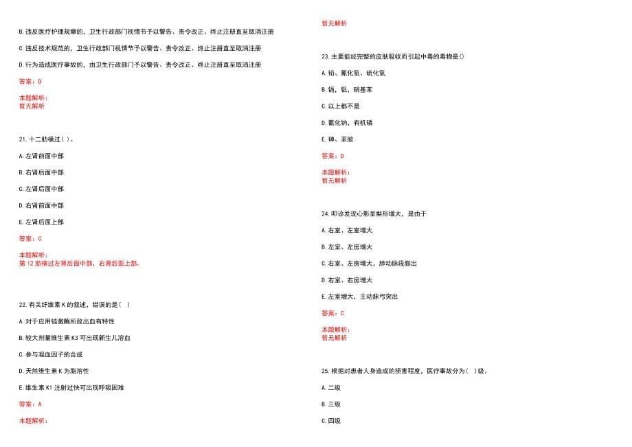 2022年06月湖北民族学院附属民大医院专项招聘历年参考题库答案解析_第5页