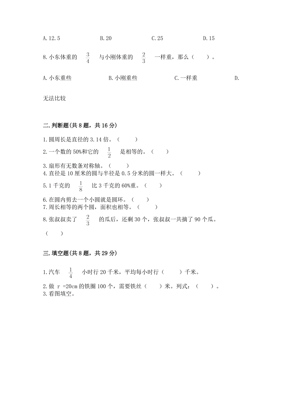 2022人教版六年级上册数学期末卷(真题汇编).docx_第2页