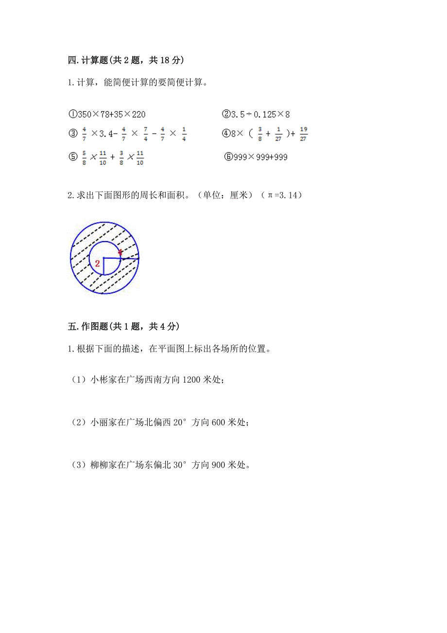 2022人教版六年级上册数学期末卷(真题汇编).docx_第4页