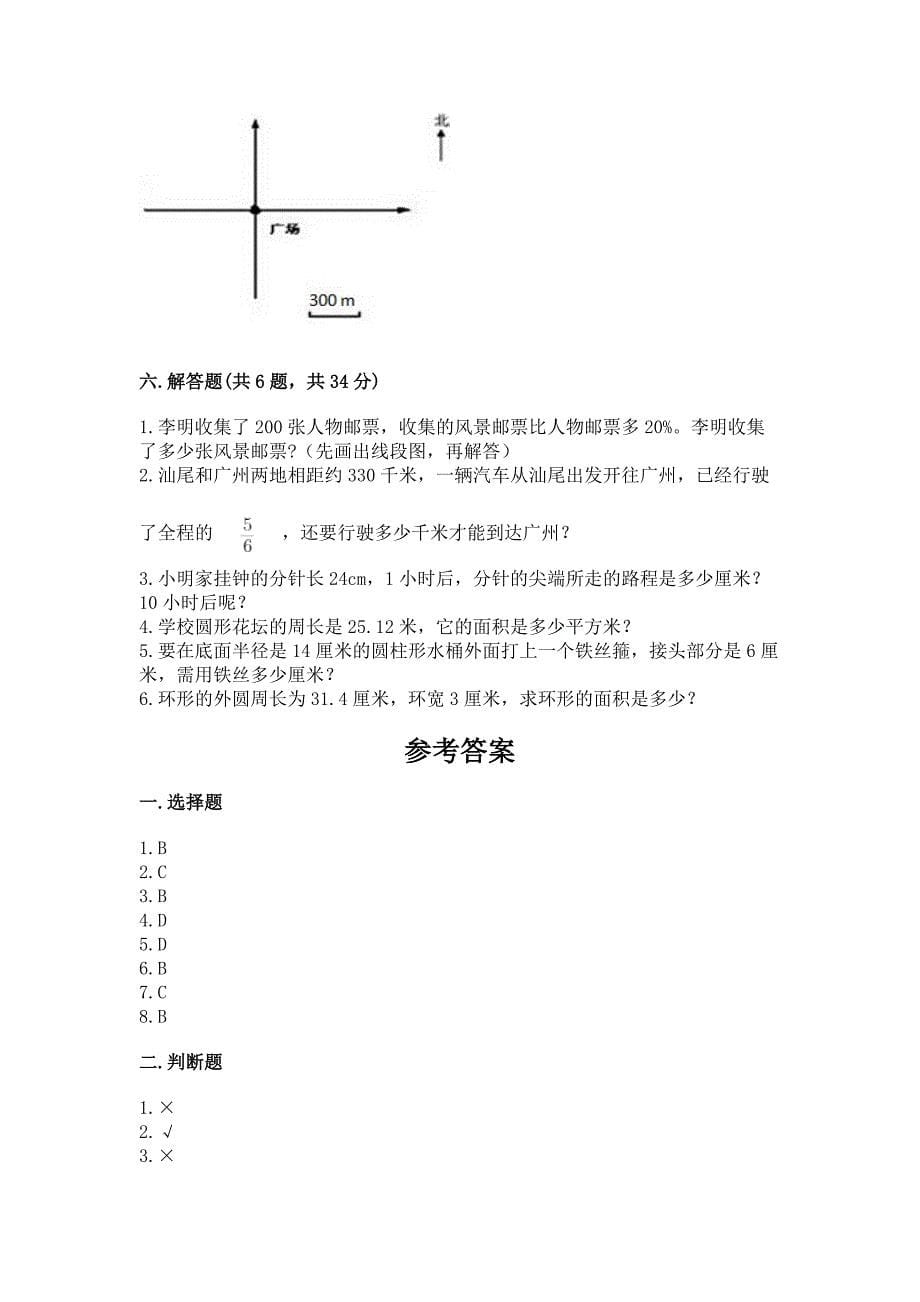 2022人教版六年级上册数学期末卷(真题汇编).docx_第5页