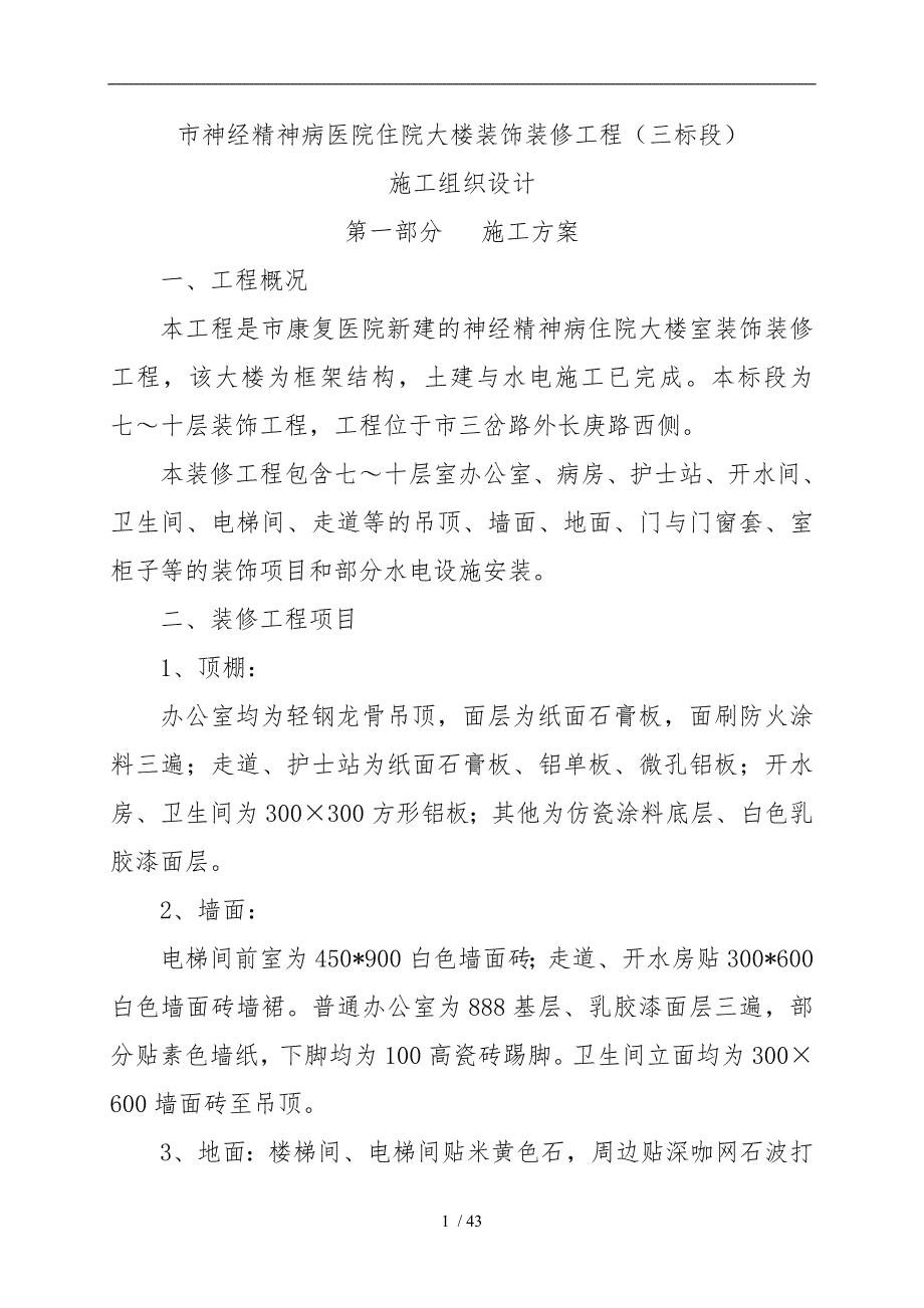 装饰装修工程施工设计方案_第2页