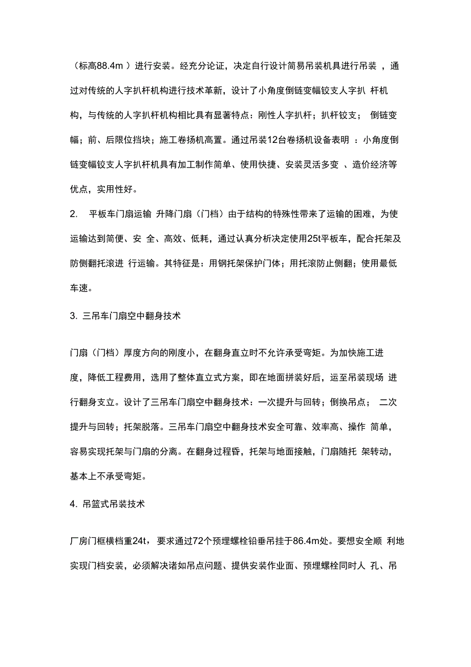 大门制作方案_第2页