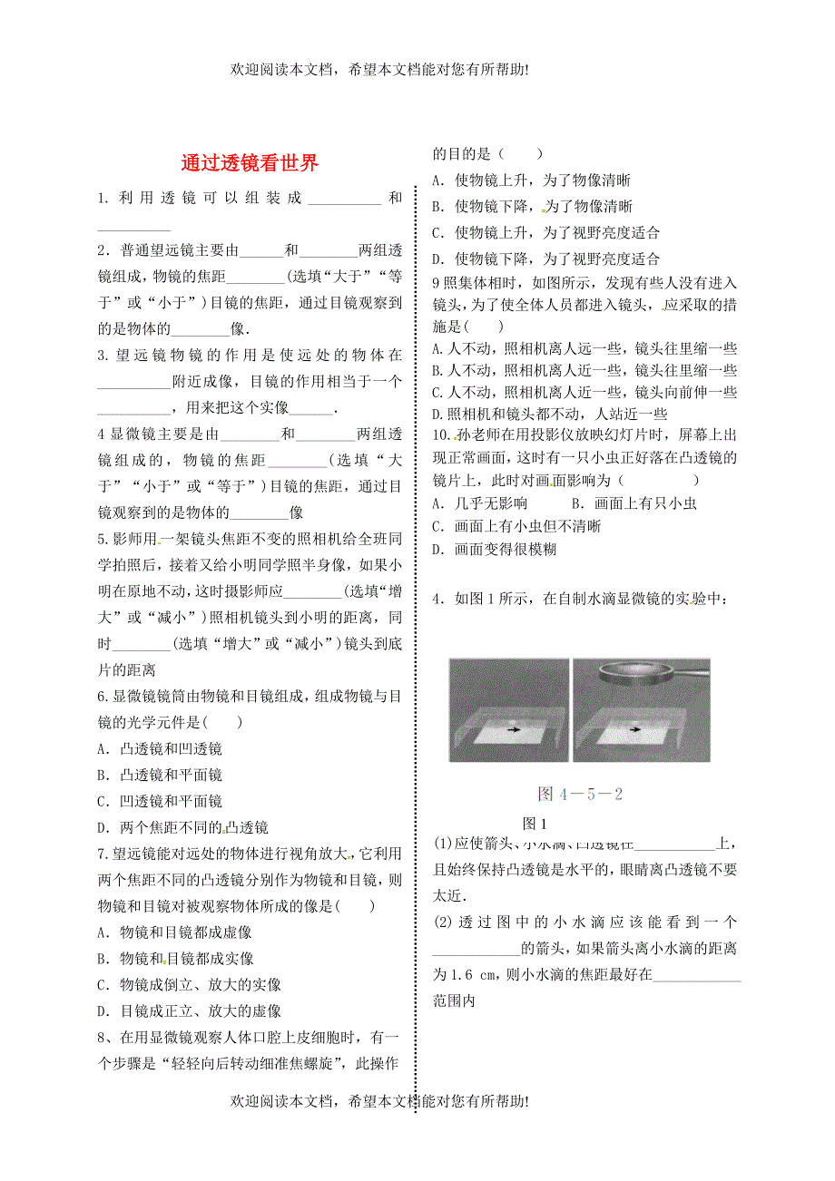 2015年秋八年级物理上册4.7通过透镜看世界导学测评无答案新版教科版_第1页