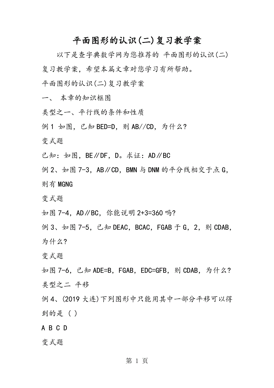 2023年平面图形的认识二复习教学案.doc_第1页