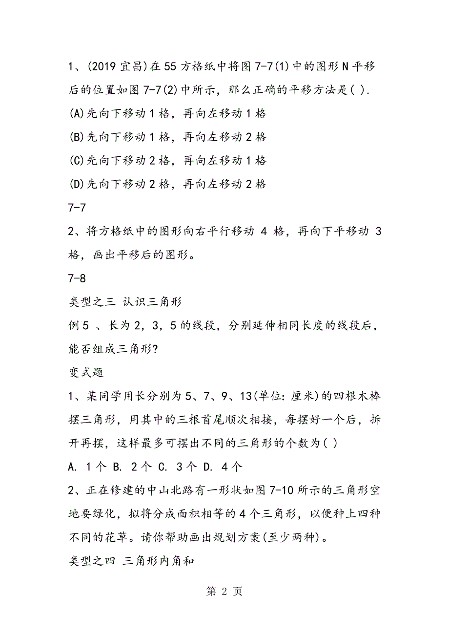 2023年平面图形的认识二复习教学案.doc_第2页