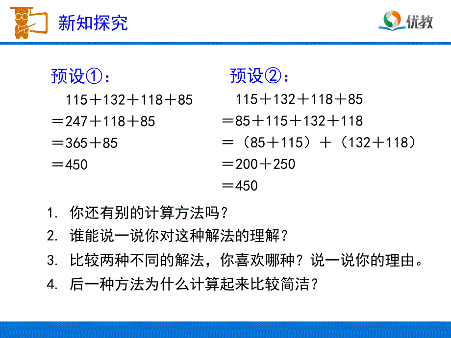 《加法运算定律的应用》教学课件_第4页