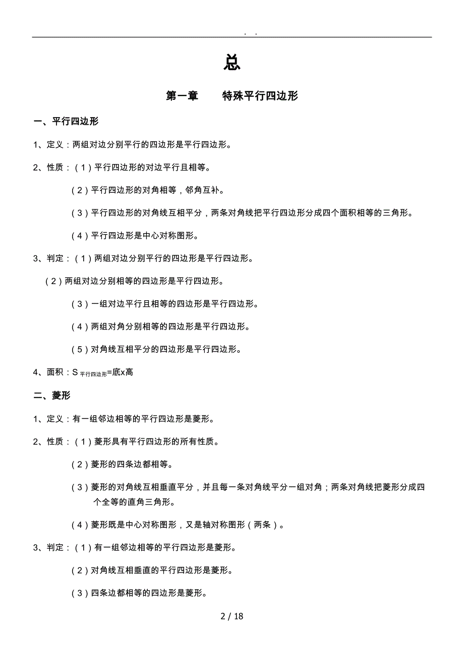 北师大版九年级数学知识点汇总_第2页