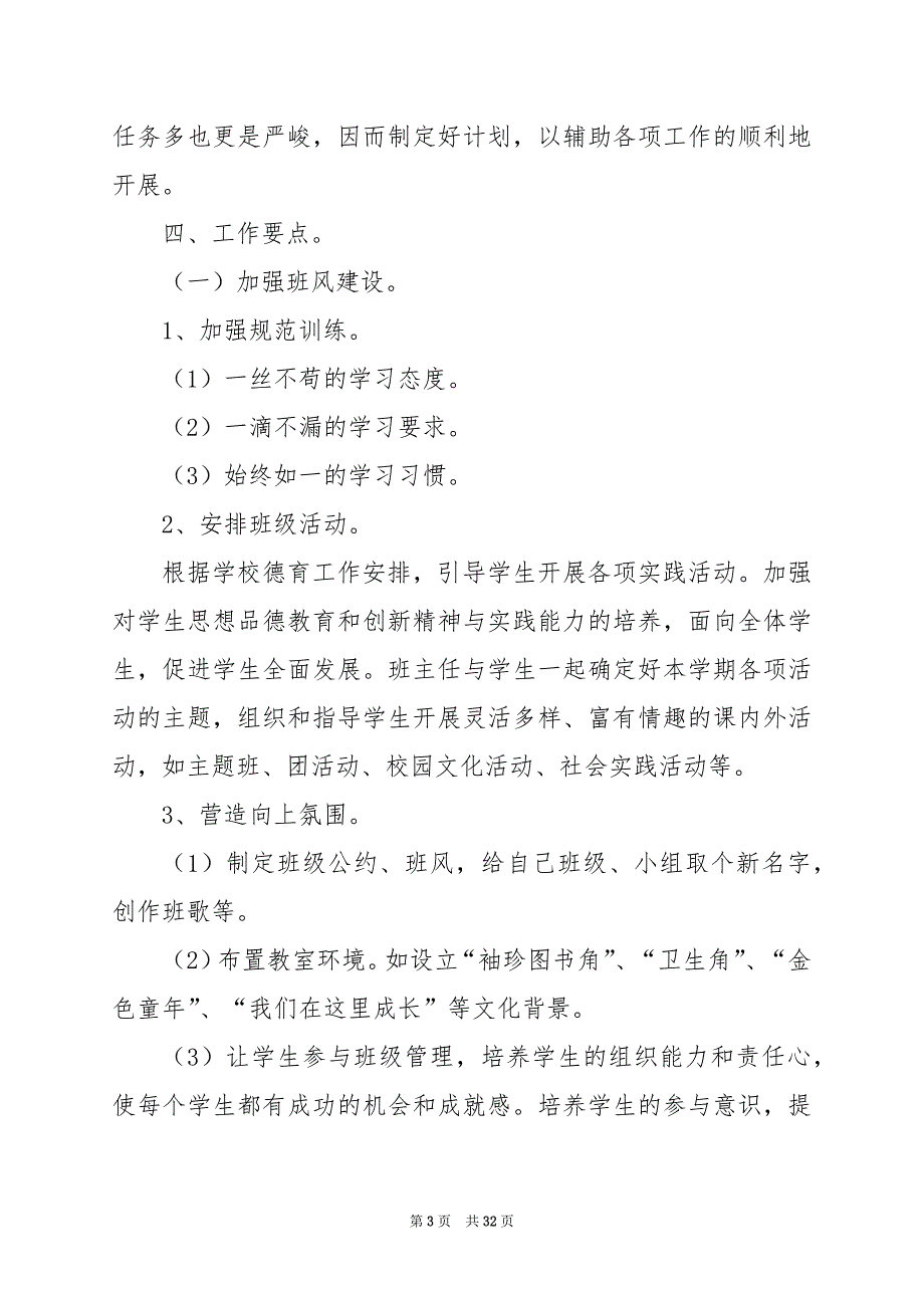 2024年高中班主任工作计划9篇_第3页