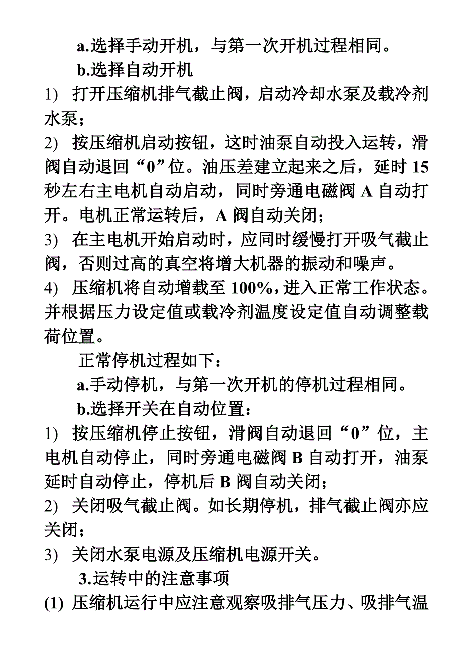 螺杆压缩机的操作与维修_第3页