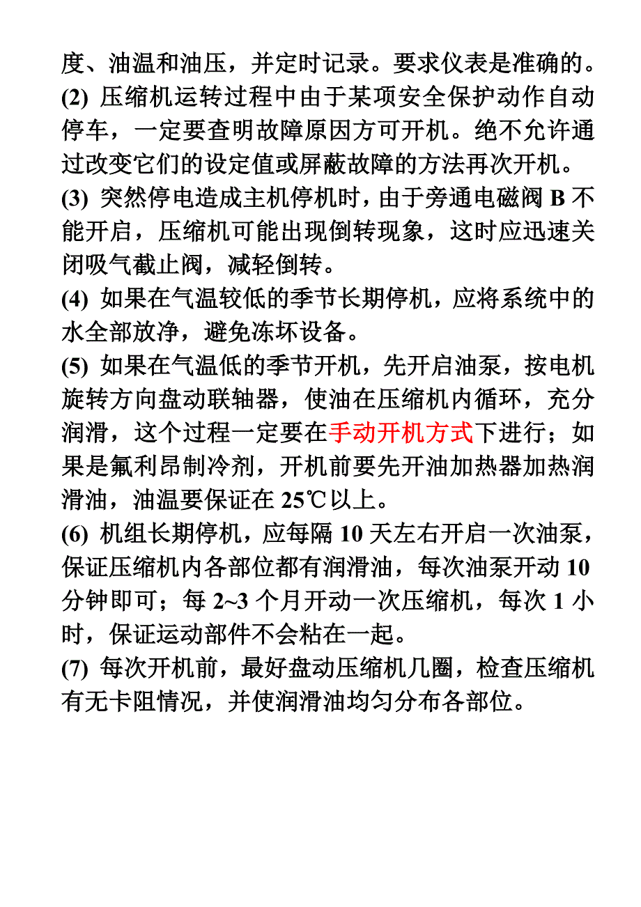 螺杆压缩机的操作与维修_第4页