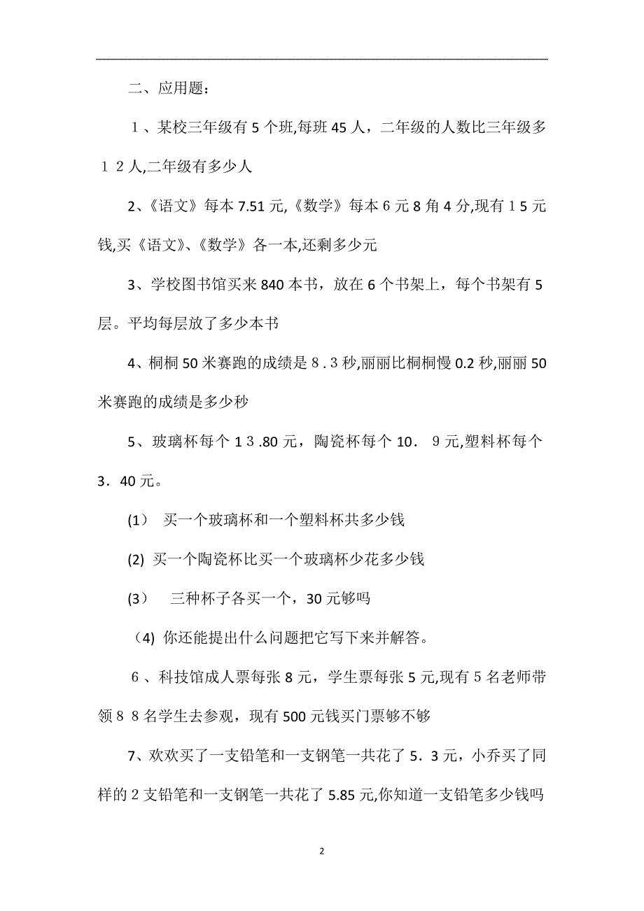 北师大版数学三年级下册第一单元测试卷_第2页