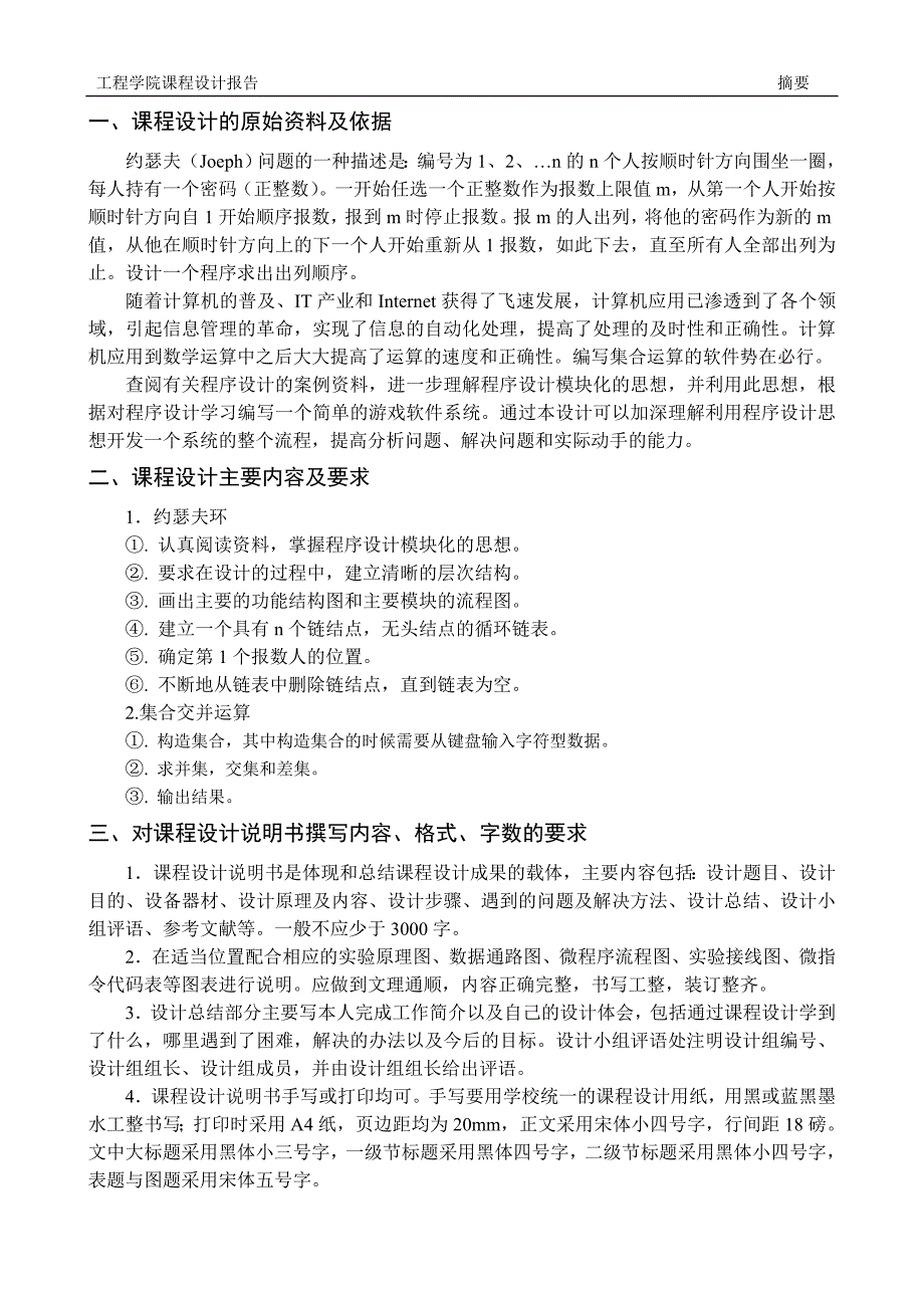 约瑟夫环和集合的交并运算_第3页