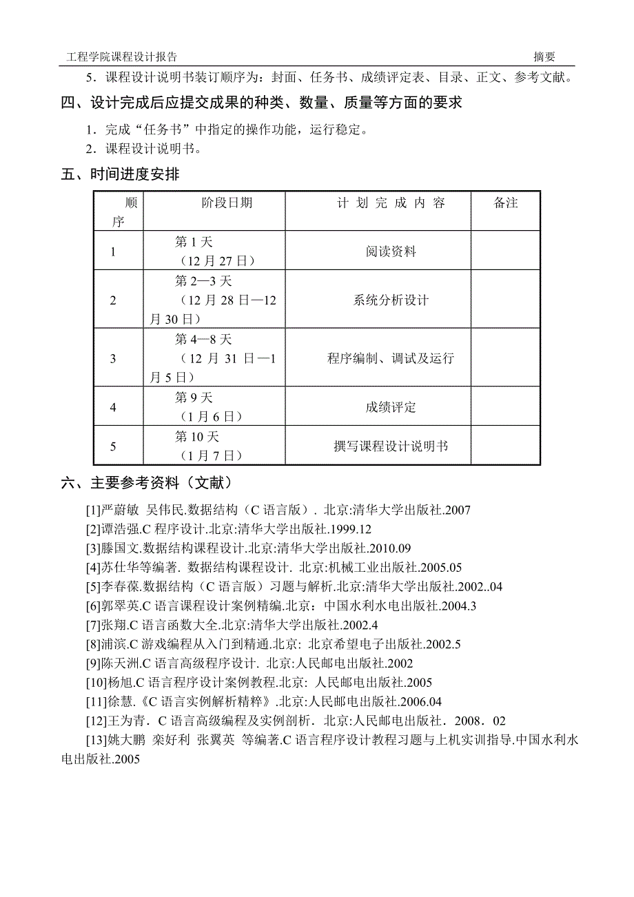 约瑟夫环和集合的交并运算_第4页