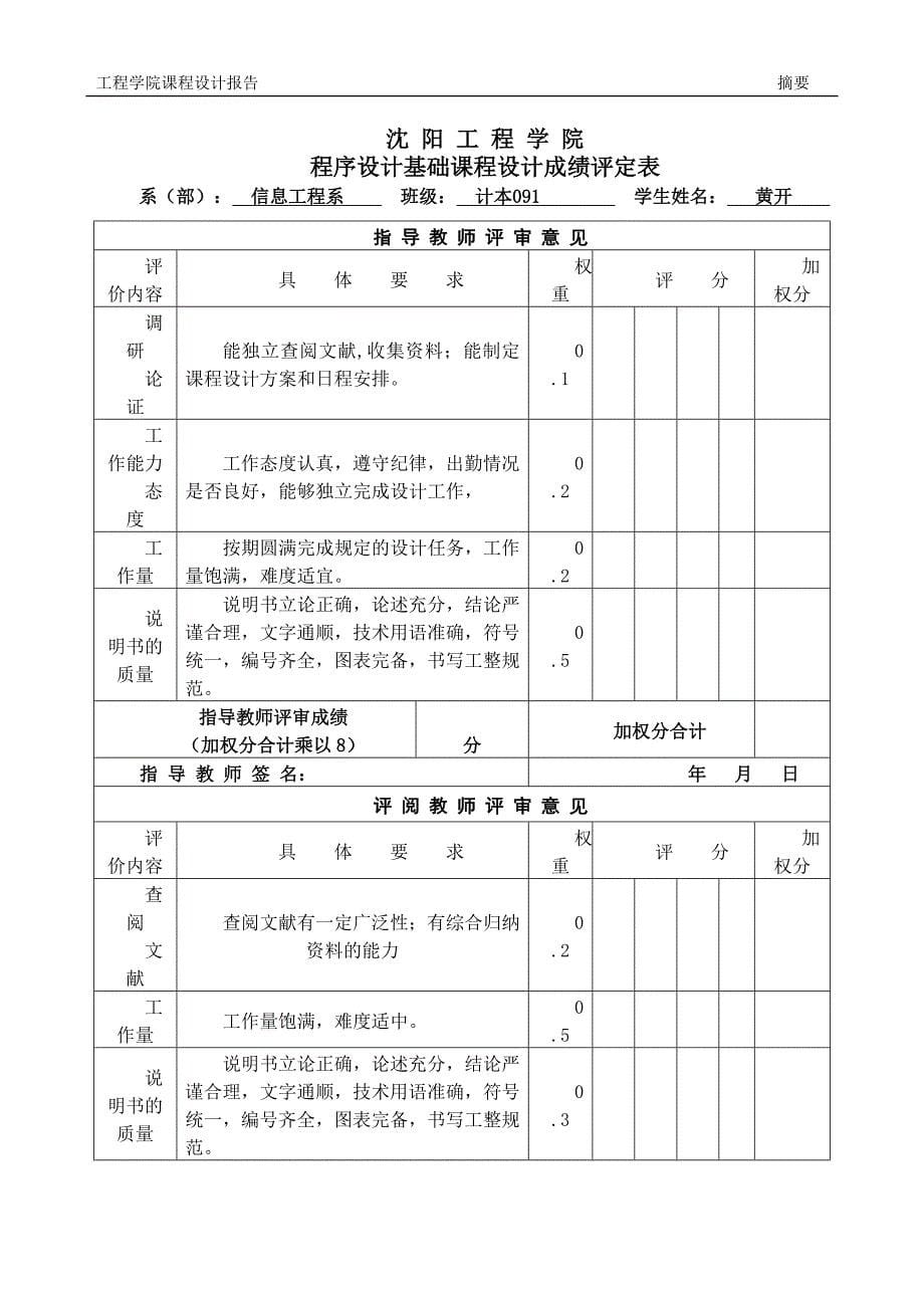 约瑟夫环和集合的交并运算_第5页