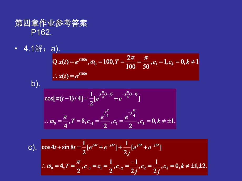 信号与系统教材课后答案、参考用第四章业参考答案_第1页