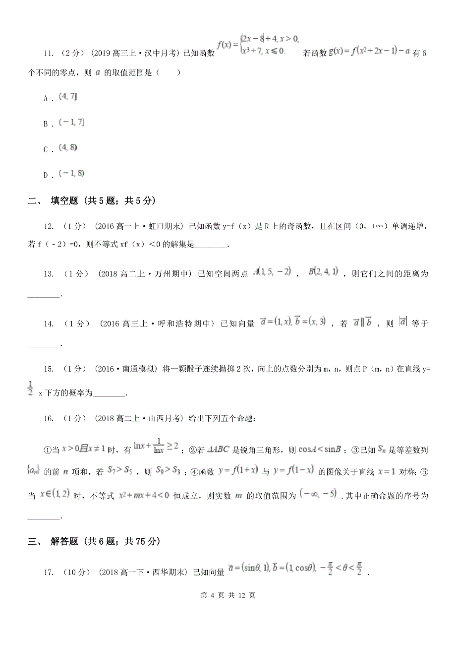 北京市高一下学数学期末检测试卷_第4页