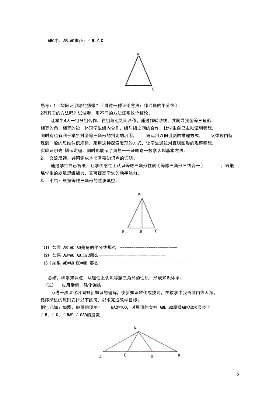 八年级数学上册13.3.1等腰三角形性质说课稿1新版新人教版教案_第2页