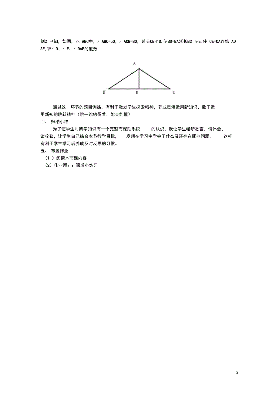 八年级数学上册13.3.1等腰三角形性质说课稿1新版新人教版教案_第3页