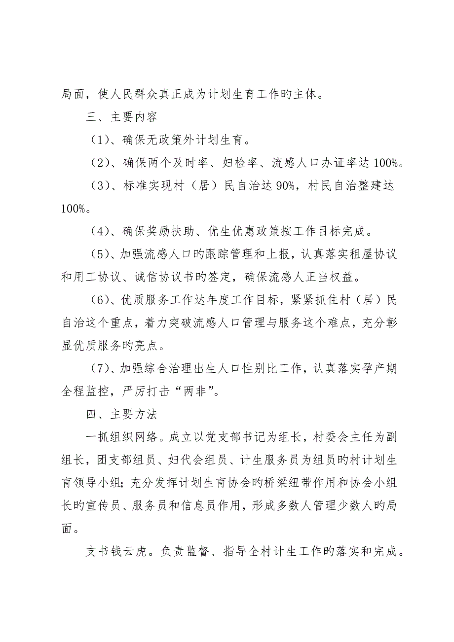 计划生育村民自治工作的实施方案_第2页