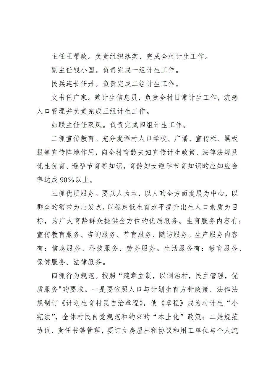 计划生育村民自治工作的实施方案_第3页