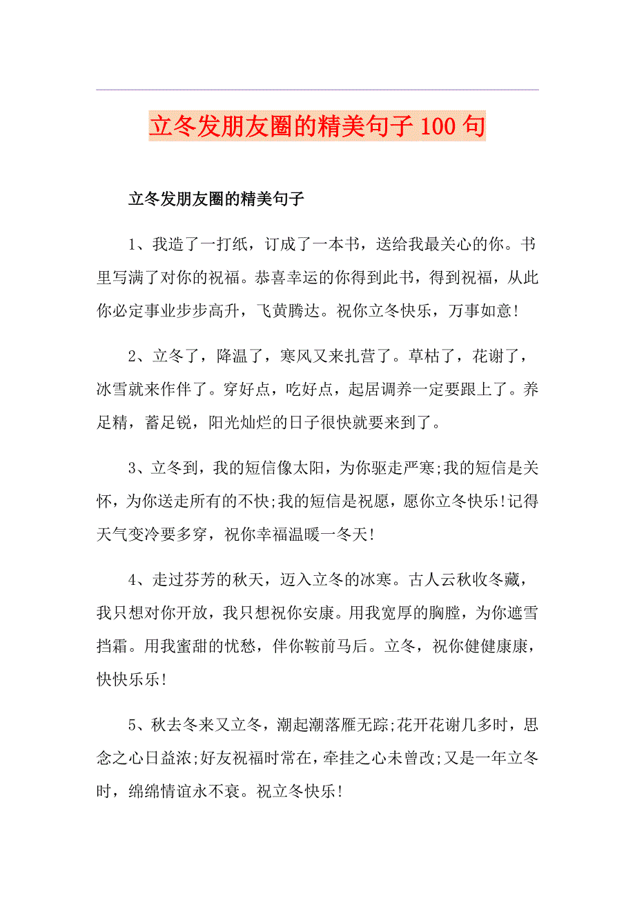 立冬发朋友圈的精美句子100句_第1页