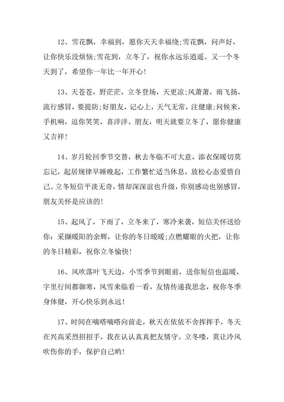 立冬发朋友圈的精美句子100句_第3页