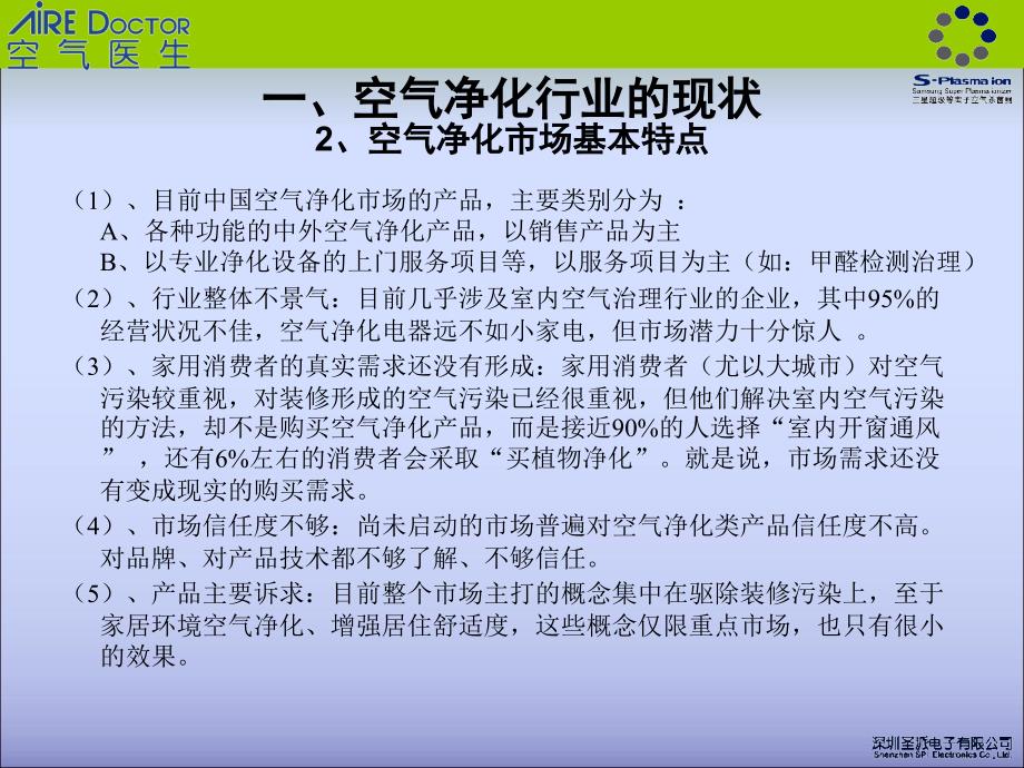 全国营销会议空气净化行业分析课件_第4页