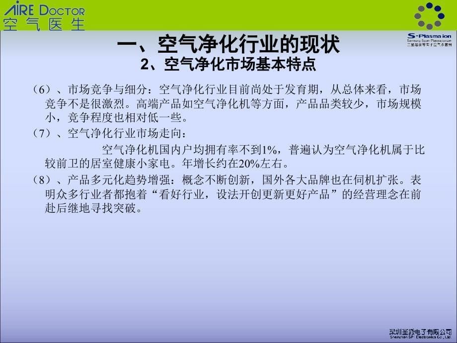 全国营销会议空气净化行业分析课件_第5页