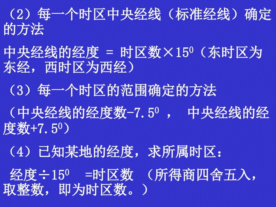 高中地理必修1第一章12地球自转的地理意义课件3鲁教版_第4页