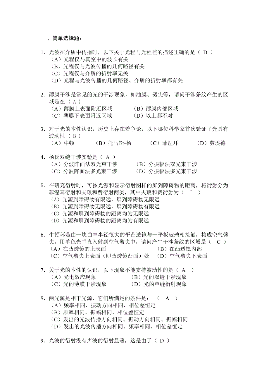 物理学教程第14章 波动光学.doc_第1页