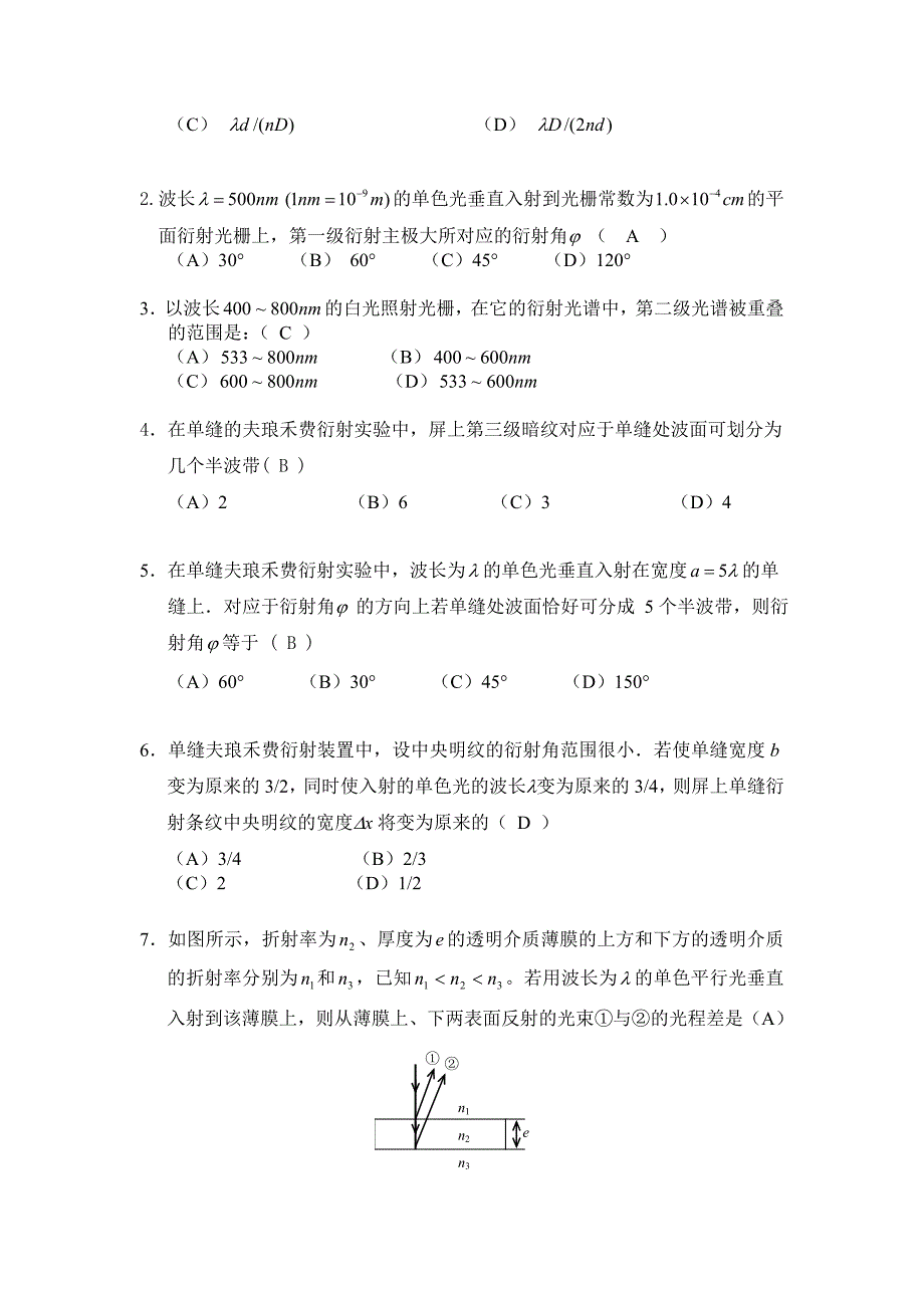 物理学教程第14章 波动光学.doc_第3页