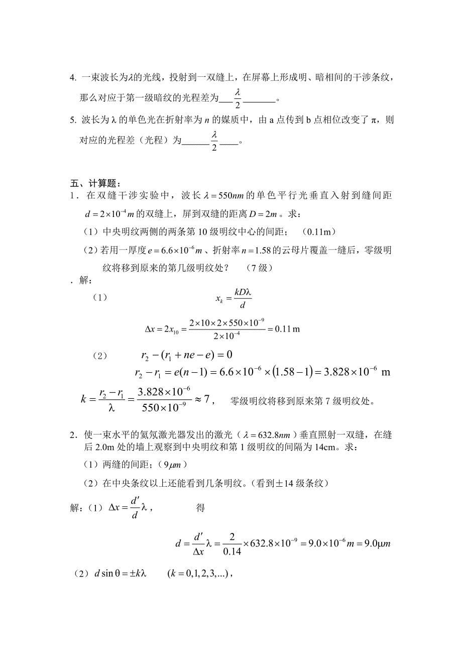 物理学教程第14章 波动光学.doc_第5页