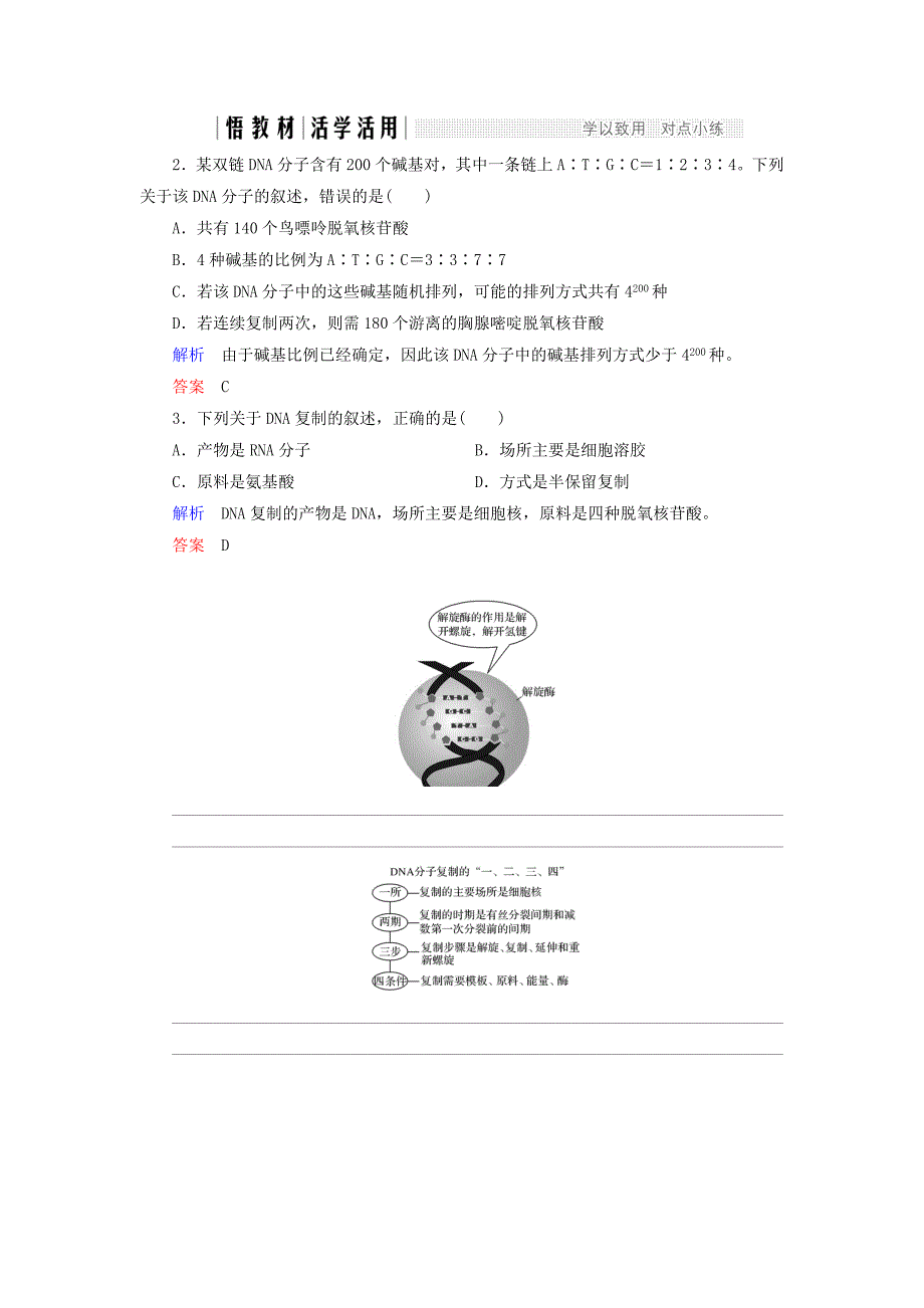 2019-2020年高中生物 第三章 遗传的分子基础 第13课时 遗传信息的传递同步备课教学案 浙科版必修2.doc_第4页