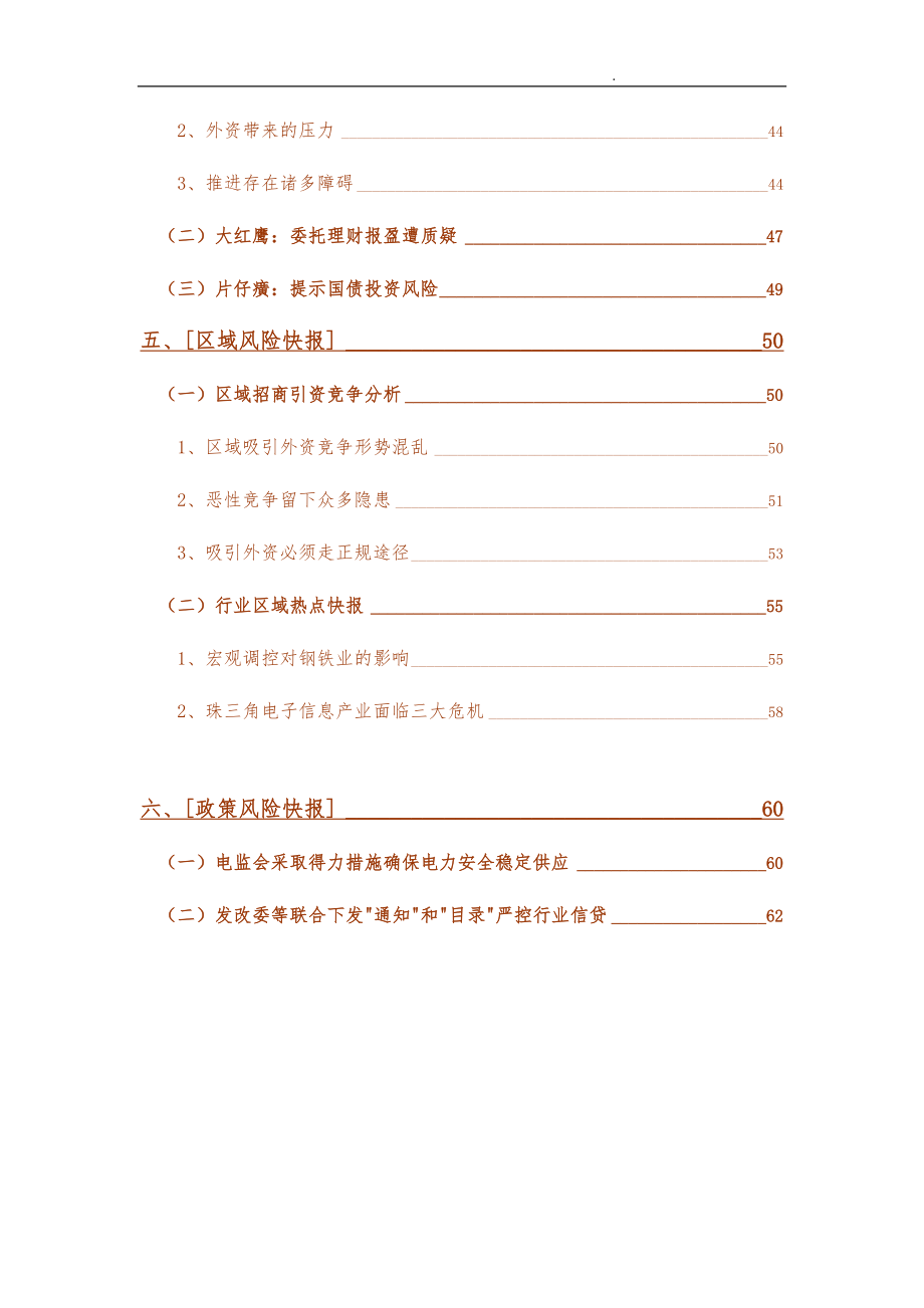 信贷风险管理报告_第4页