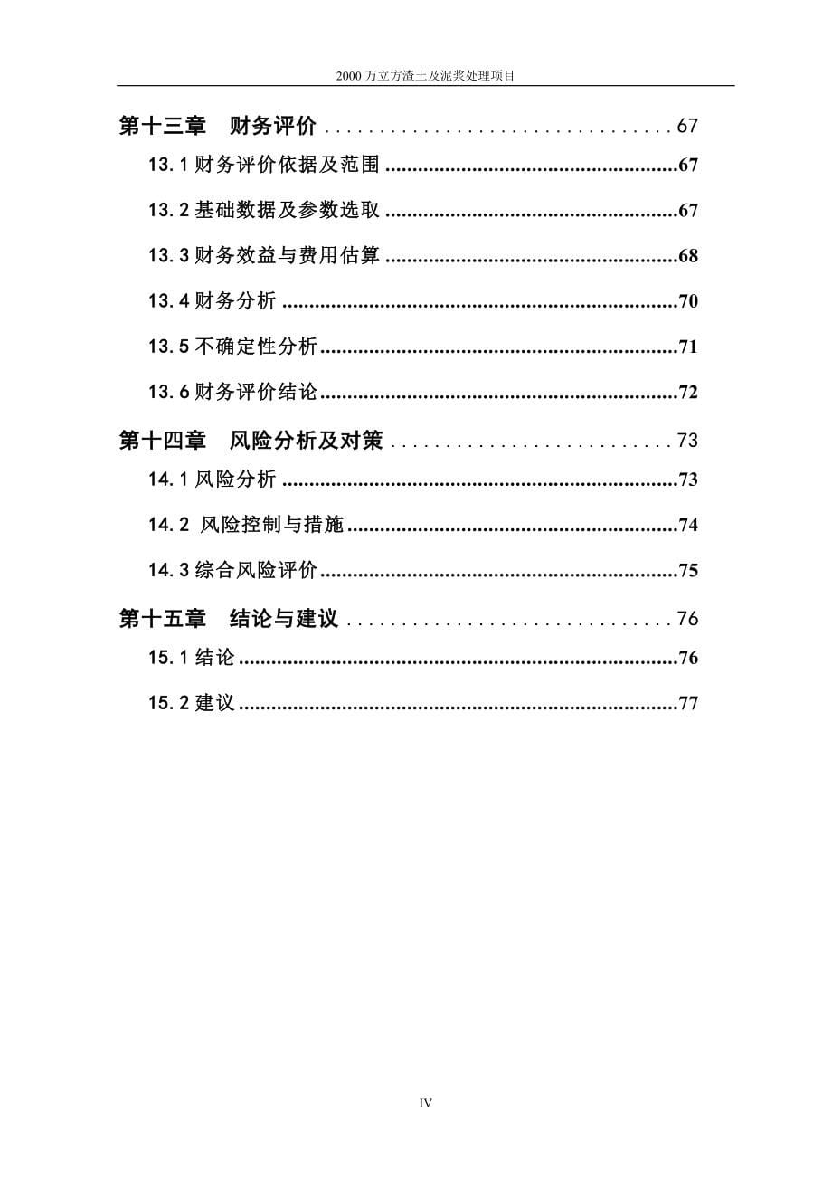 l两千万立方渣土及泥浆处理项目可行性策划书.doc_第5页