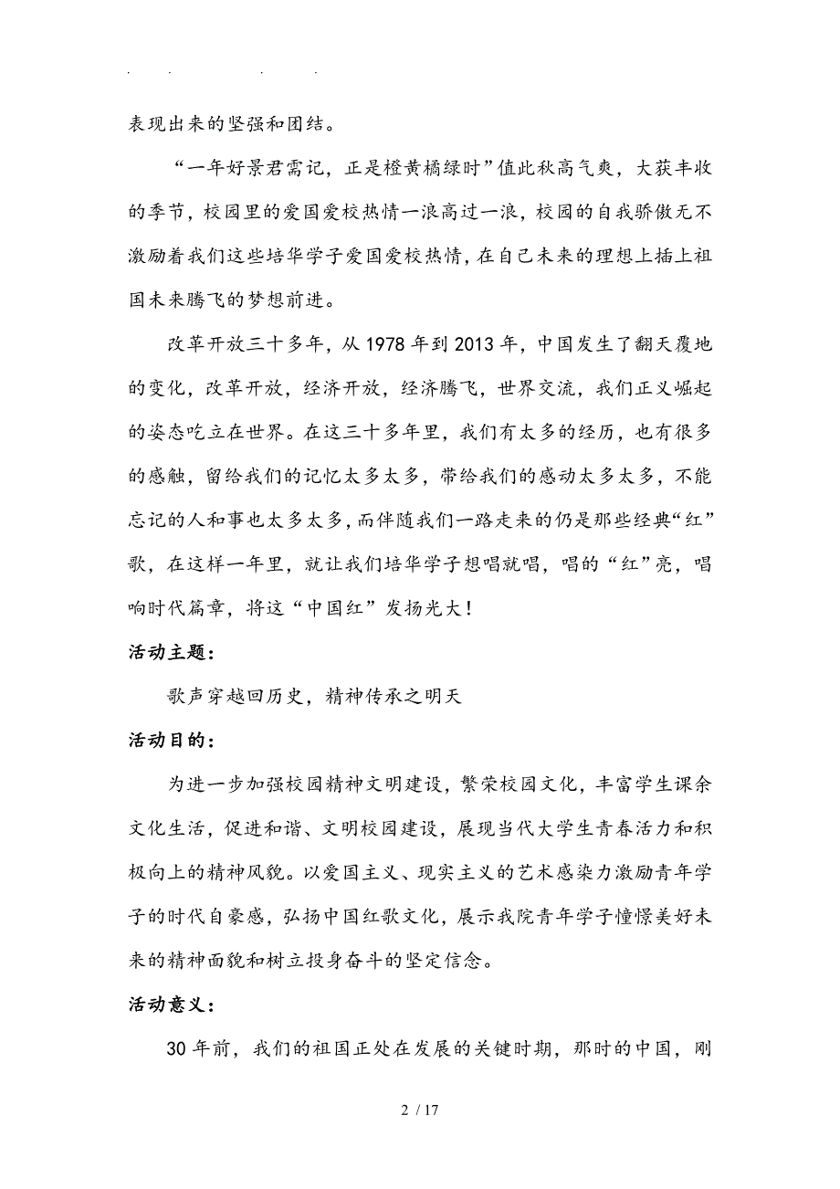 大学生红歌会策划书范文_第2页