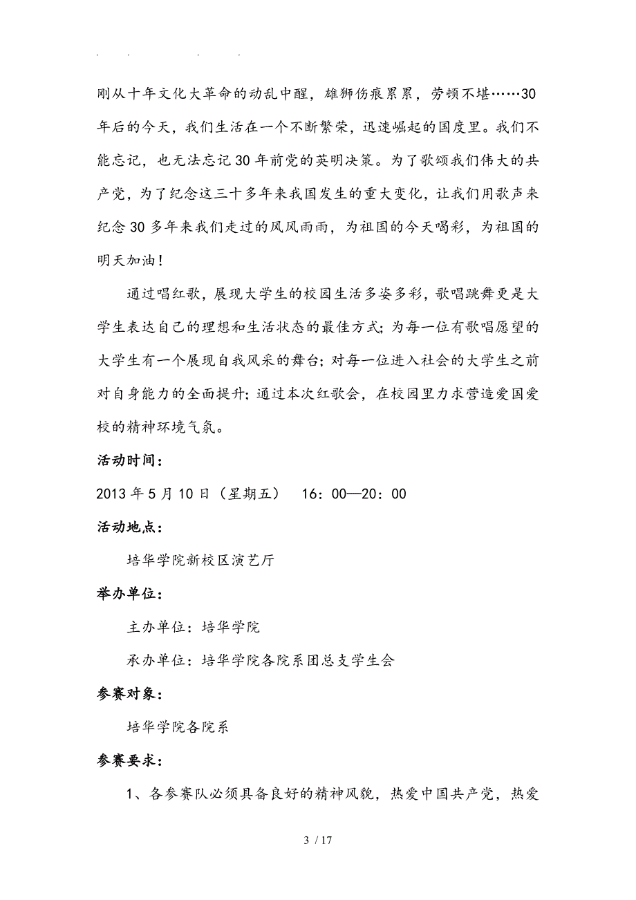 大学生红歌会策划书范文_第3页