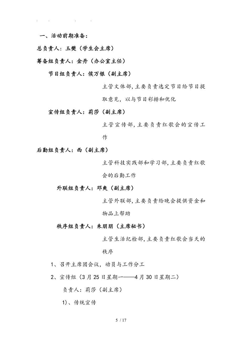 大学生红歌会策划书范文_第5页