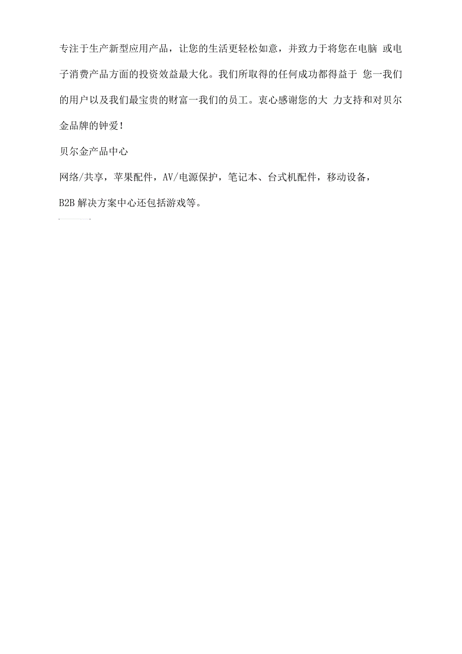 贝尔金无线路由器常见故障以及解决办法_第4页