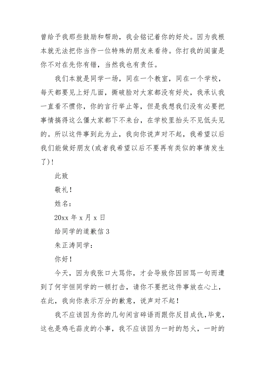 给同学的道歉信汇编15篇_第2页